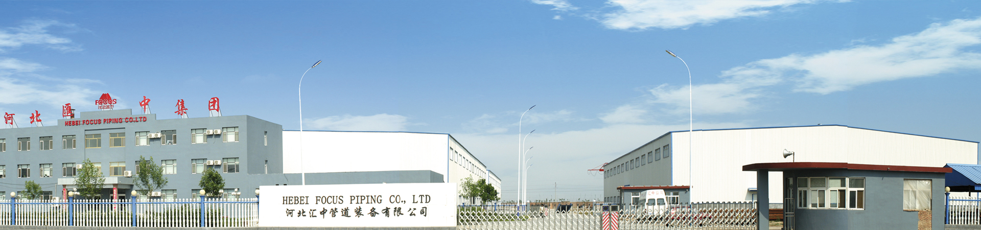 Enterprise Culture - Hebei Focus Piping Co.,Ltd. Enterprise Culture - Hebei Focus Piping Co.,Ltd.