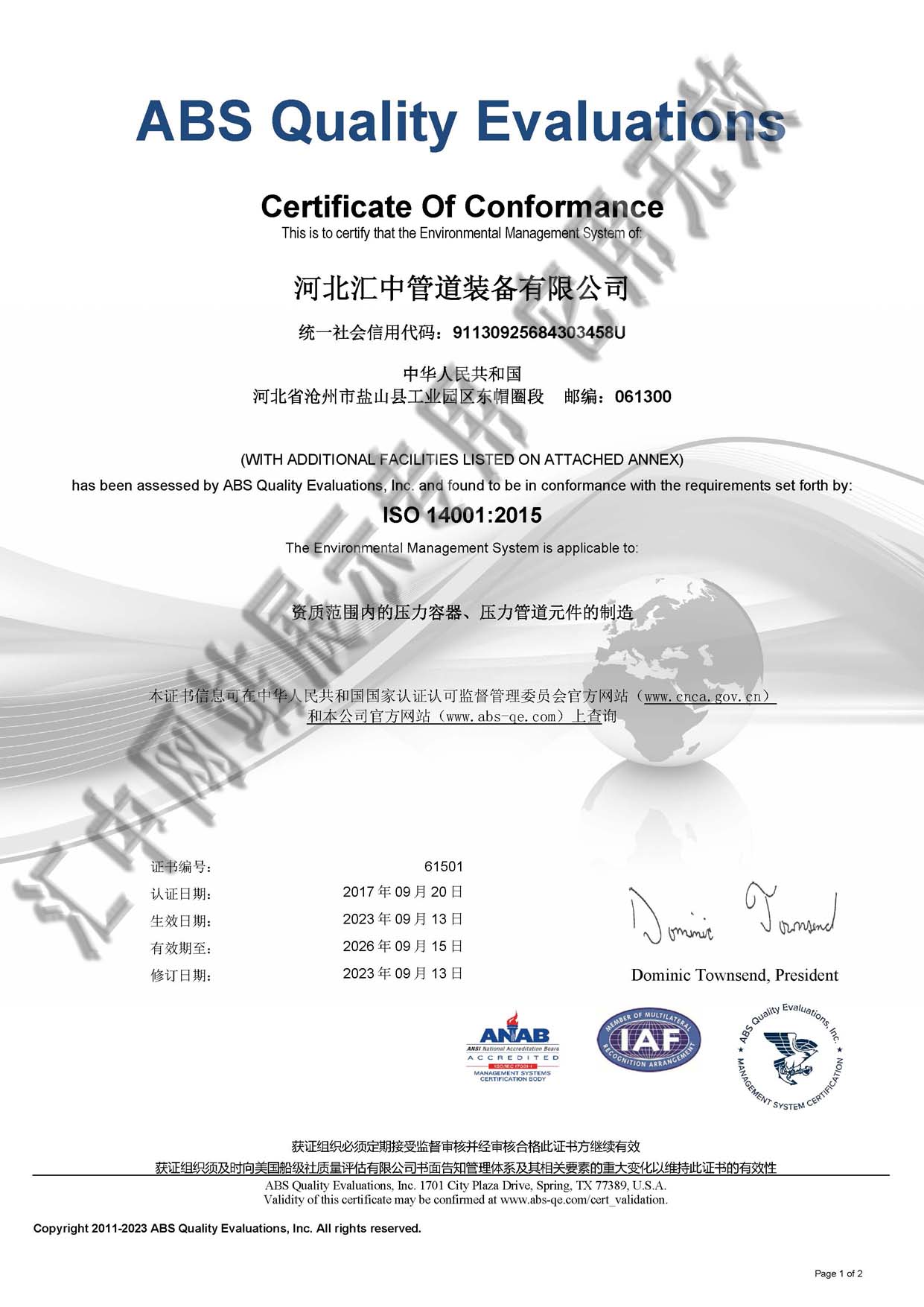 ISO14001證書