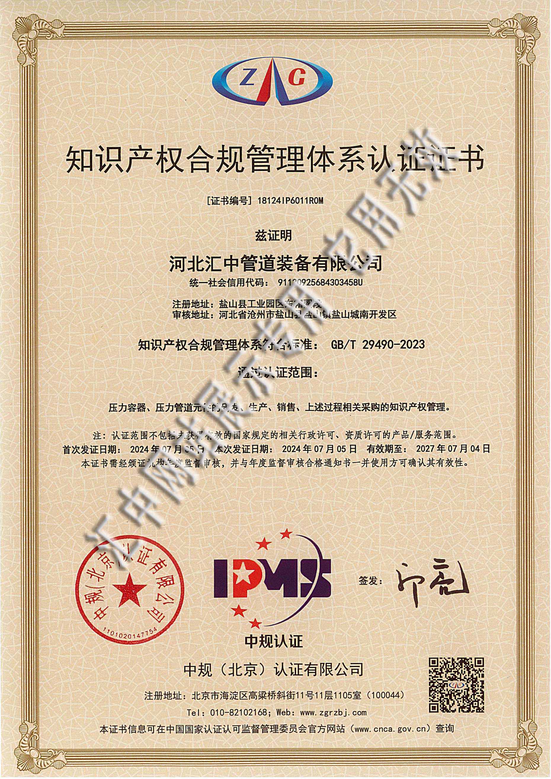 知識產(chǎn)權(quán)體系認證
