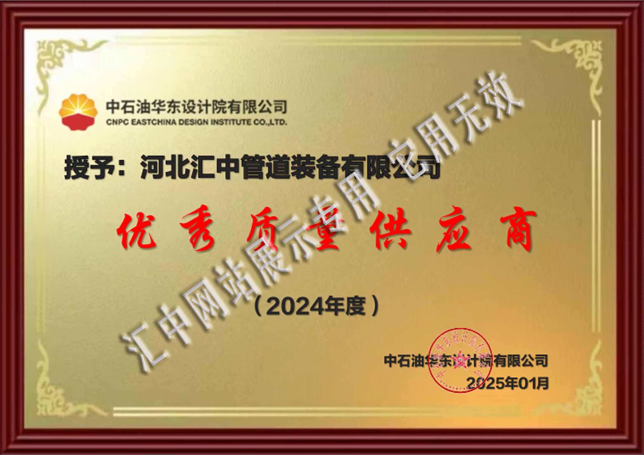 中石油華東設計院優秀供應商