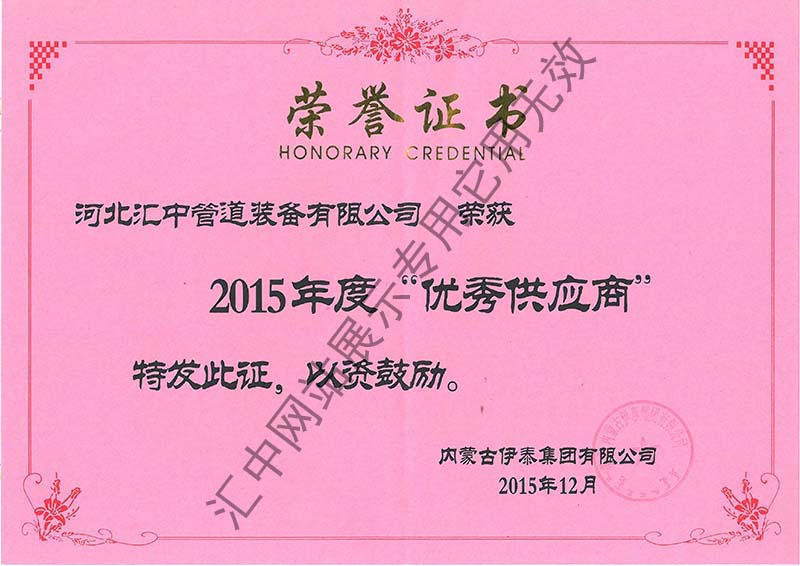 內蒙古伊泰優秀供應商