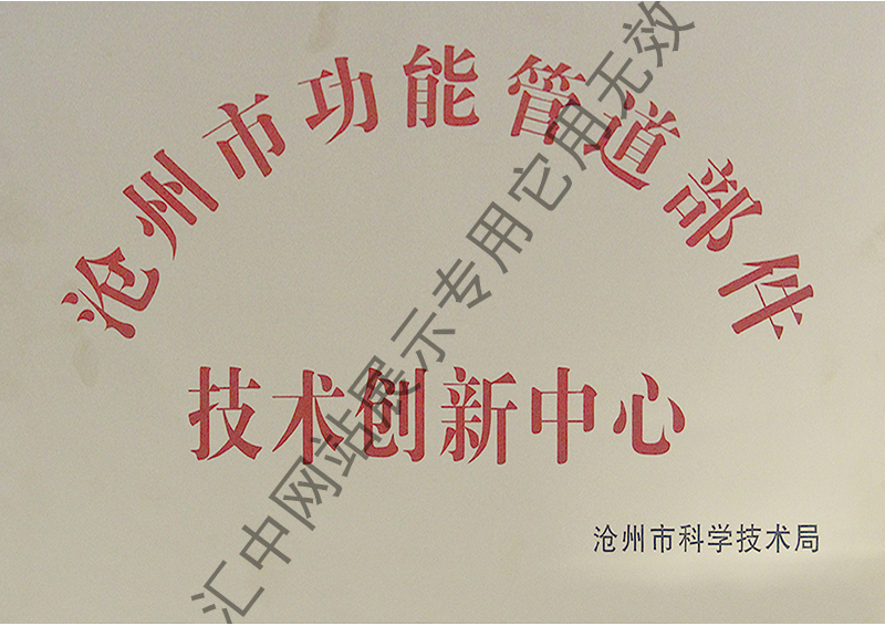 Cangzhou Technological Innovation center